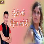 Deve Ke Dil Gori