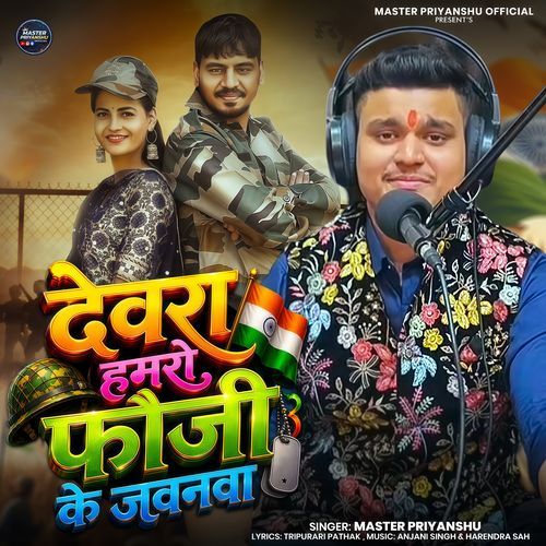 Devra Hamro Fauji Ke Jawanwa