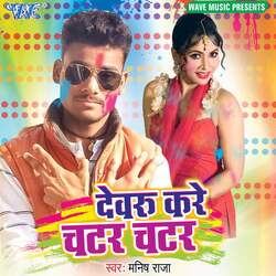 Devru Kare Chatar Chatar-RwwAAy5YdQE