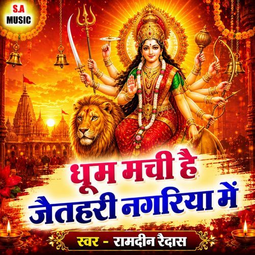 Dhum Machi Hai Jaitahari Nagariya Me