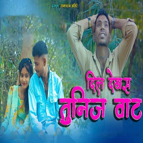 Dil Dekhas Tunij Vat