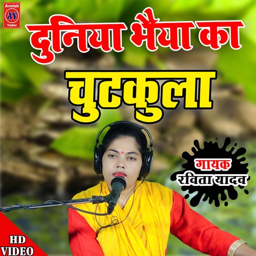 Doodiyaa Bhiya Ka Hasane Bala Chutkula (Hindi)