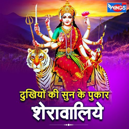 Dukhiyon Ki Sun Ke Pukar Sherawaliy