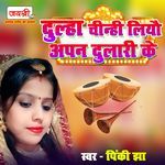 Dulha Chinhi Liyau Apan Dulari Ke