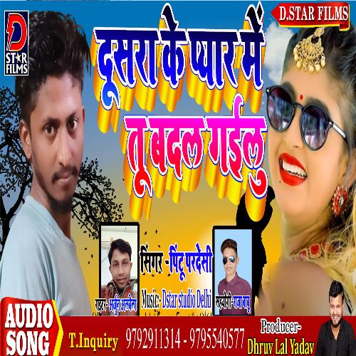 Dusara Ke Pyaar Me (Bhojpuri)