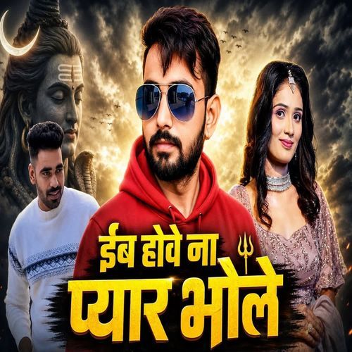 Eb hove na piyar bhole