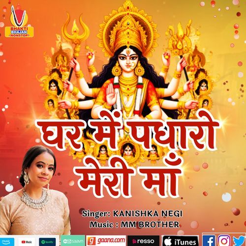 Gahr Me Padharo Meri Maa