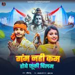 Gam Nahi Kam Hobe Fooki Chilam