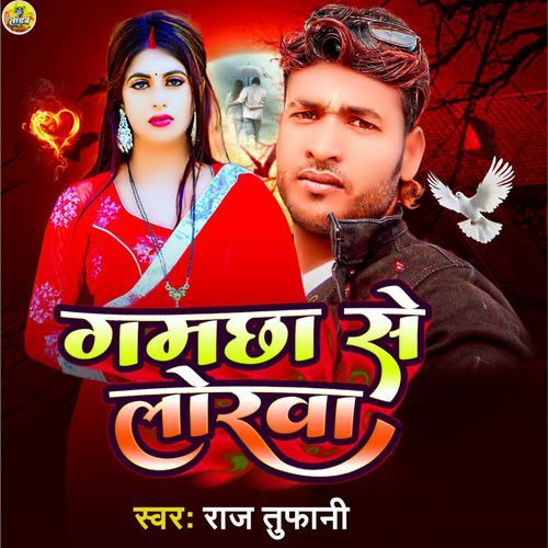 Gamchha Se Lorwa