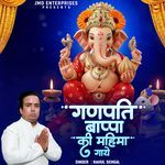 Ganpati Bappa Ki Mahima Gaye (Old) Ganesh Ji