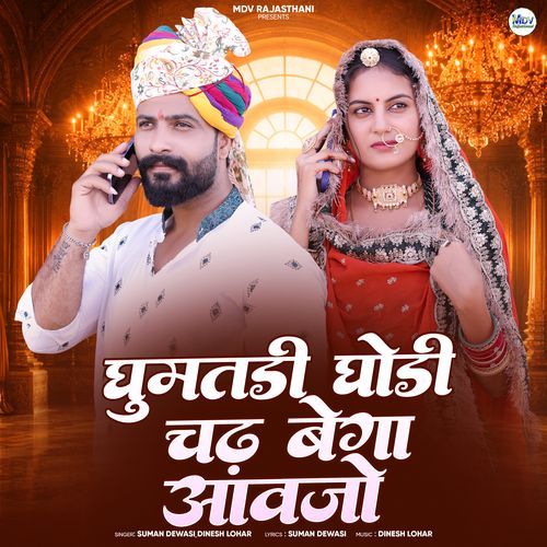 Ghumatdi Ghodi Chadh Bega Aavjo