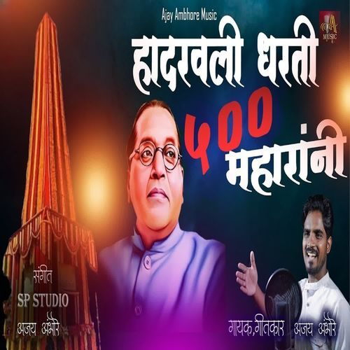 Hadravli Dharti ५00 Maharani