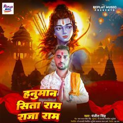 Hanuman Sita Ram Raja Ram-ICVfVk1YYEQ