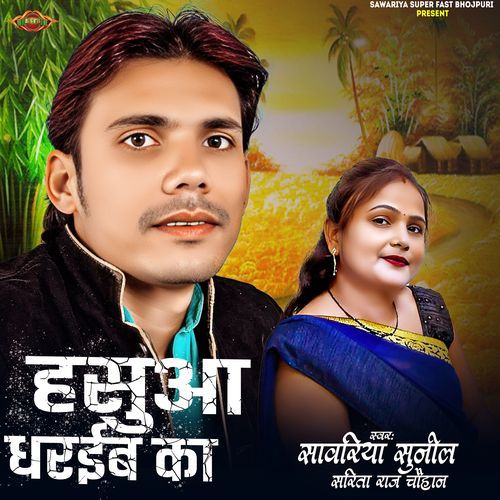 Hasuwa Dharib Ka