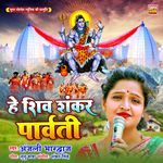 He Shivshankar Parvati