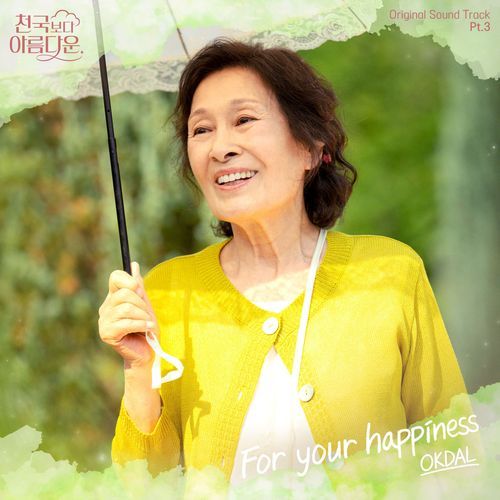 Heavenly Ever After (Original Television Soundtrack), Pt. 3