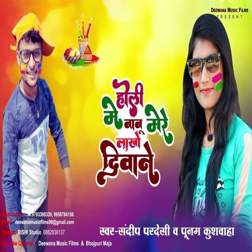 Holi Me Babu Mere Lakho Deewane (Bhojpuri Song)