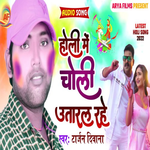 Holi Me Choli Utaral Rahe (Bhojpuri)