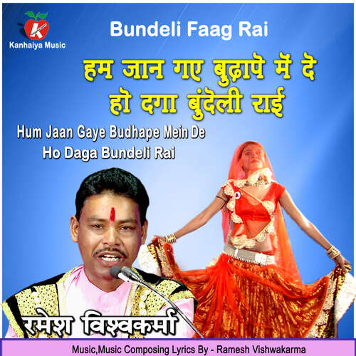 Hum Jaan Gaye Budhape Mein De Ho Daga Bundeli Rai