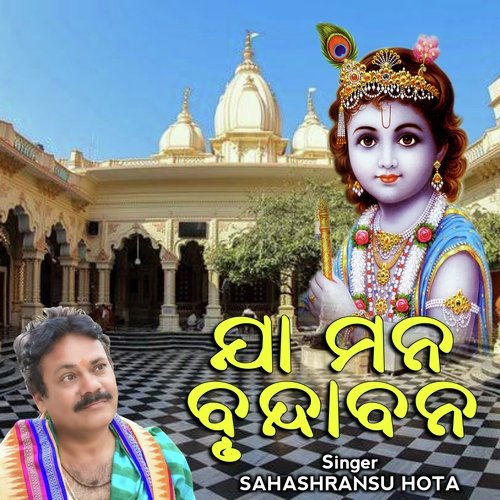 Ja Mana Brundabana New Sambalpuri Krushna Bhajan Song Download