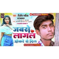 Jab Se Lagal Ba Okare Se Dil