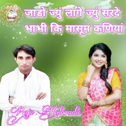 Jado Jyu Lage Jyu Sarde Bhabhi Ki Masoom Kaniya (Meenawati)