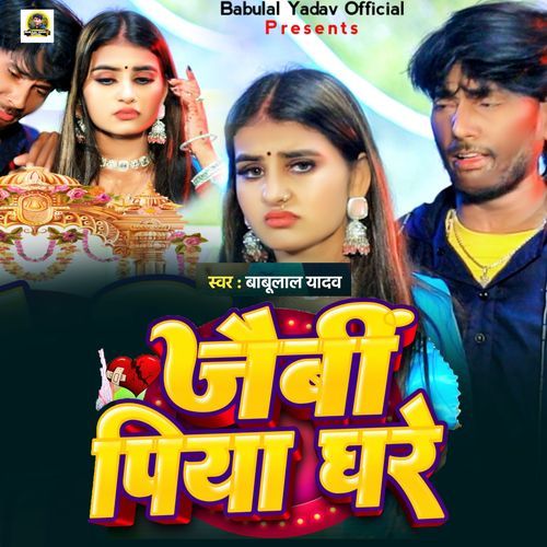 Jaibi Piya Ghare