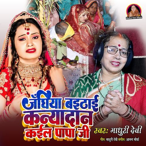 Janghiya Baithai Kanyadan Kaila Papa Ji