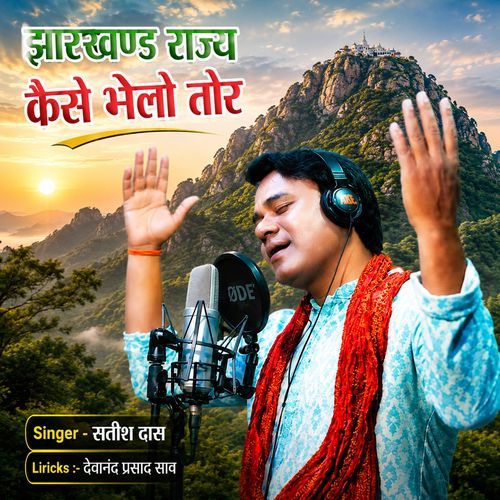 Jharkhand Rajya Kaise Bhelo Tor