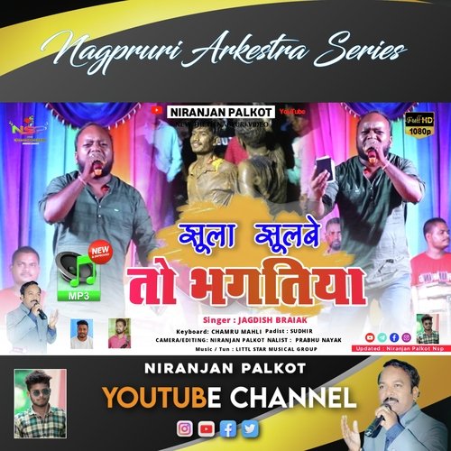 Jhula Jhulbe To Bhagtia (Nagpuri Song)