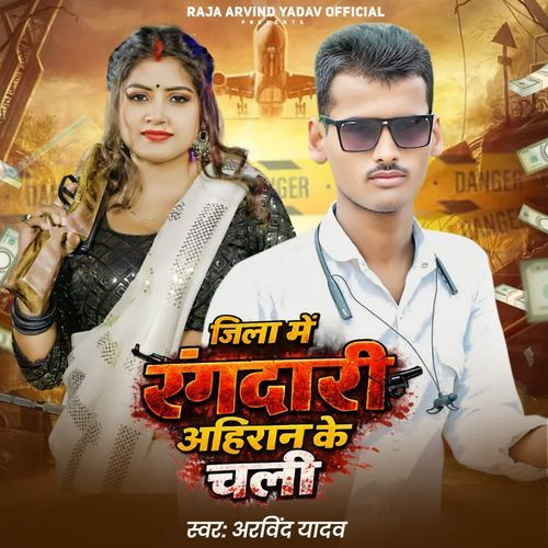 Jila Me Rangdari Ahiran Ke Chali