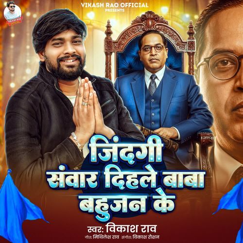 Jindagi Sawar Dihale Baba Saheb