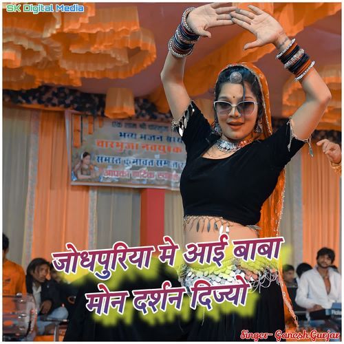 Jodhpuriya me aayi baba mon darshan dijyo