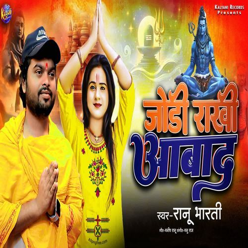 Jodi Rakhi Aabad