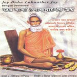 Bolo Joy Baba Loknather Joy