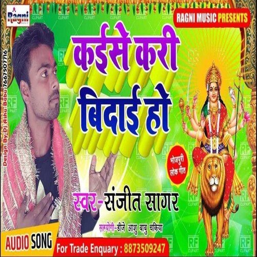 Kaise Kari Bidayi Ho