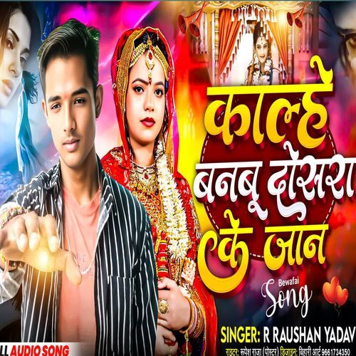 Kalhe Banbu Dosra Ke Jan