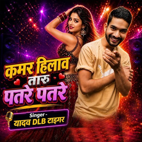 Kamar Hilawa Taru Patare Patare