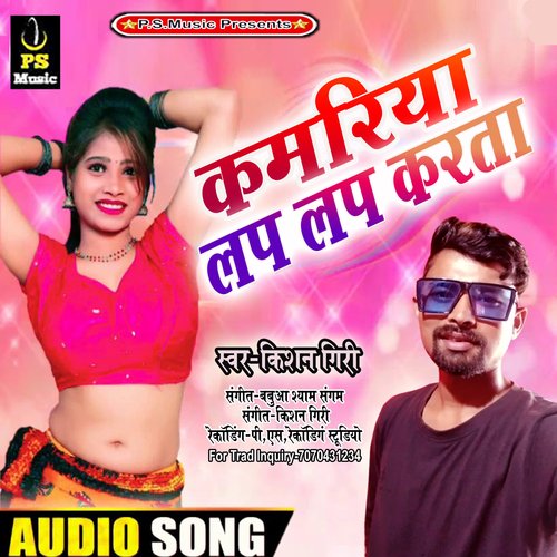 Kamariya laplap Karata (Bhojpuri Song)