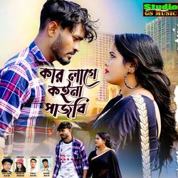 Kar Laige Kanya Sajbi