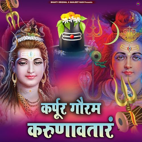 Karpur Gauram Karunavtaram