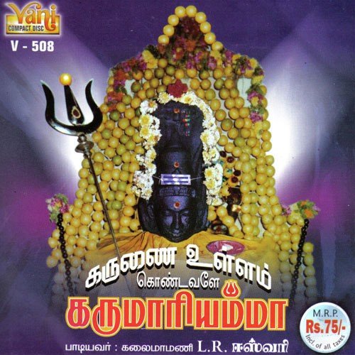 Thayae Mariamma (Mari Amman)