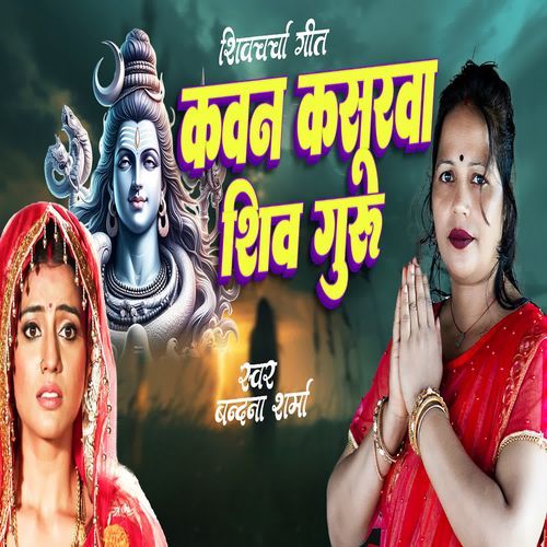 Kavana Kasurwa Shiv Guru