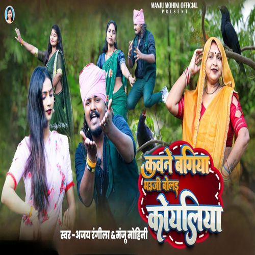 Kavne Bagiya Bhauji Bolai Koyliya