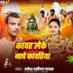 Kawar Leke Nache Kawariya