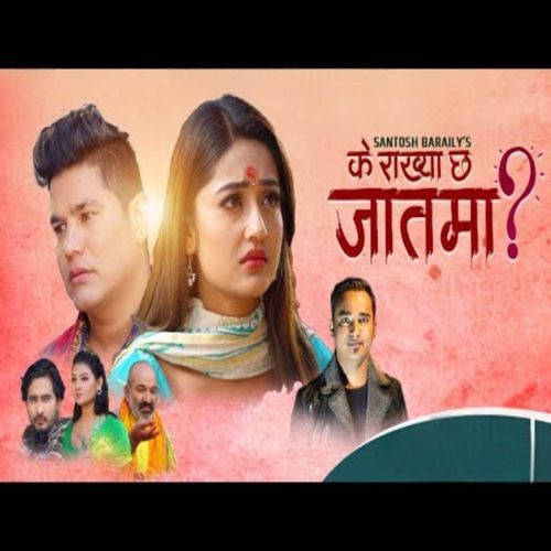 Ke Rakhya Chha Jaatma cover art