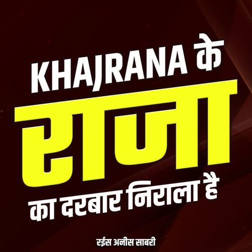 Khajrana Ke Raja Ka Darbar Nirala Hai
