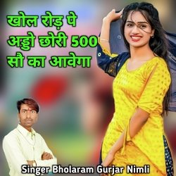 Khole Rod Pe Aado Chori 500 So Ka Aavega-QAIRBjNkWn0