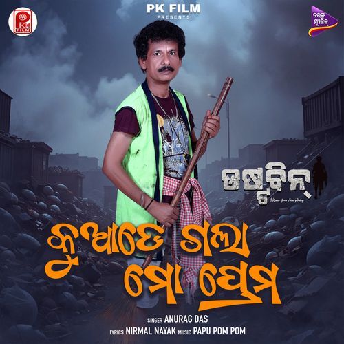 Kuade Gala Mo Prema (From "Dustbin") (Original soundtrack)