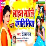 Line Marele Bangiliniya